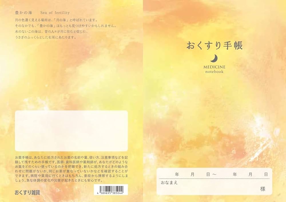 Amazon.co.jp: おくすり雑貨 お薬手帳 tsukino 豊かの海